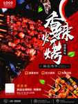 香辣烧烤海报