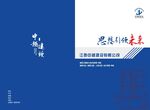 思想引领未来