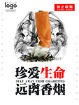 珍爱生命远离香烟