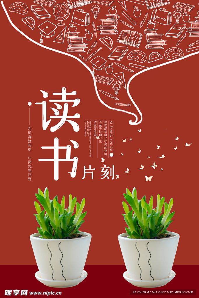 读书有益海报