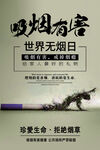 吸烟有害海报