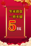 年末清仓海报
