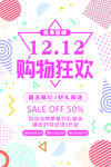 双十二狂欢