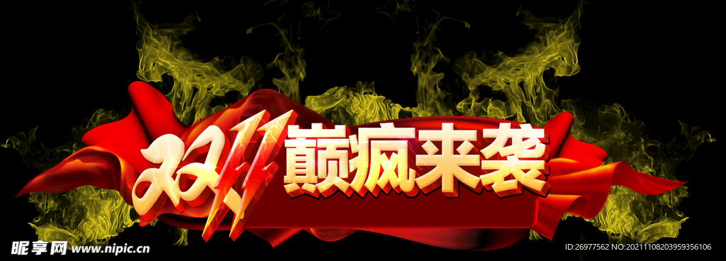 双11 