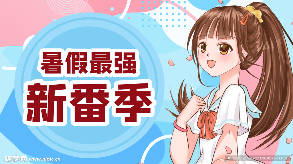 二次元海报