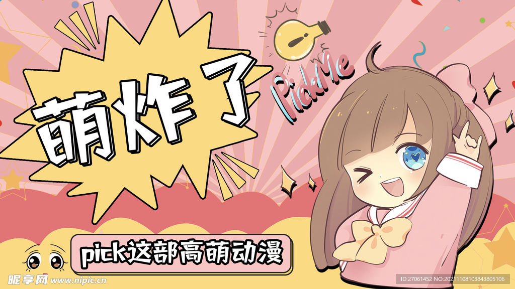卡通可爱