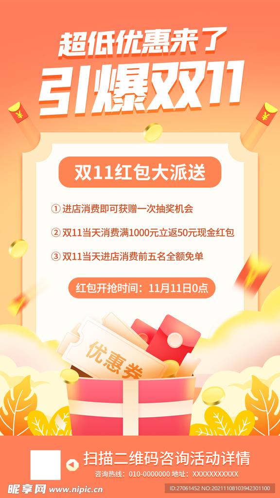双11