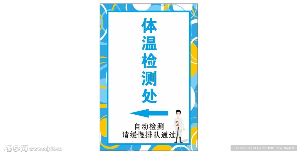 体温检测