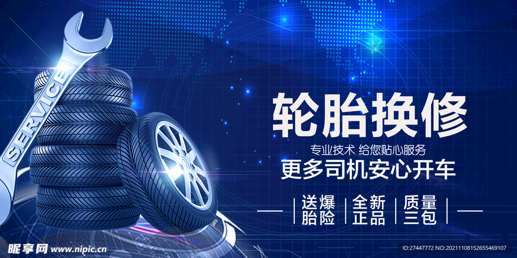 轮胎广告