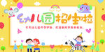 幼儿园海报