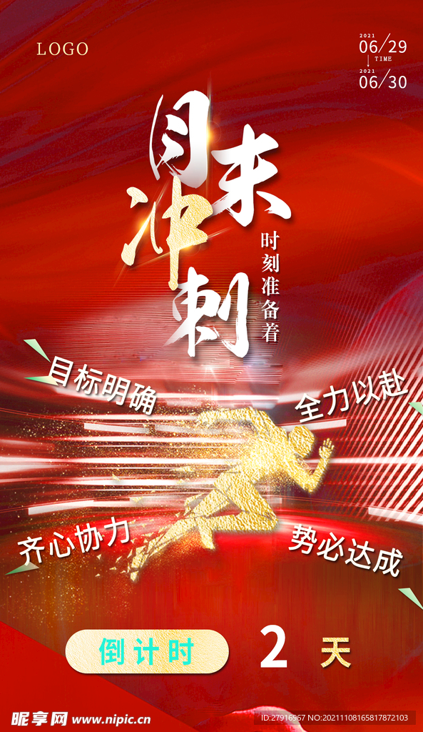 冲刺倒计时海报