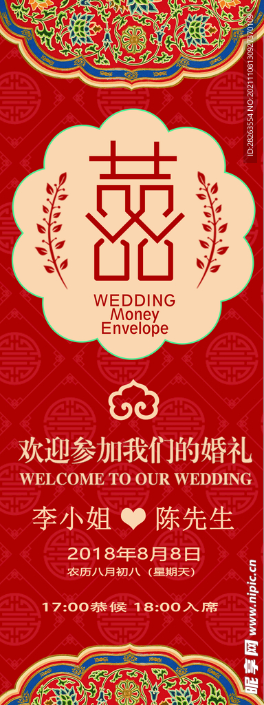 传统大红喜庆中式婚礼展架易拉宝