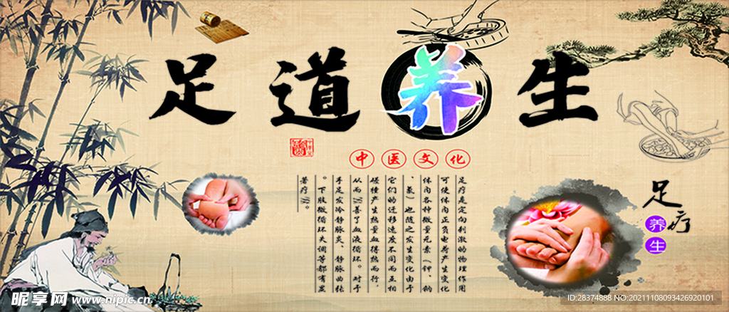足疗养生