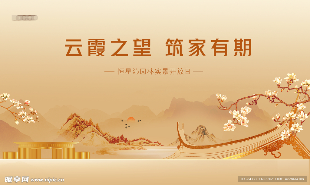 房地产  欢迎回家