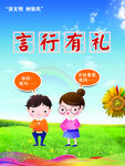 讲文明 树新风
