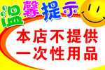 酒店宾馆温馨提示