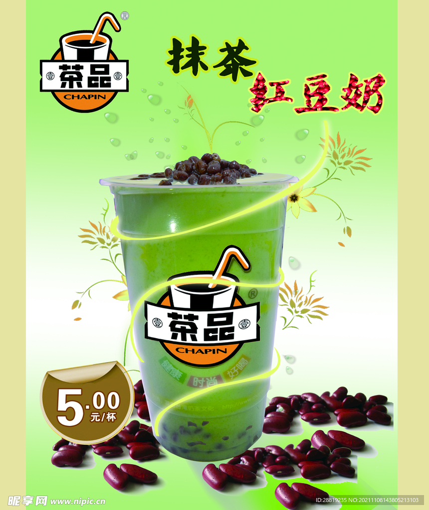 抹茶红豆奶