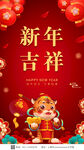 新年吉祥