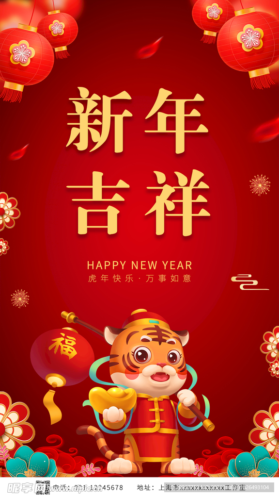 新年吉祥