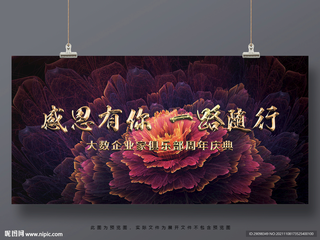 感恩有你