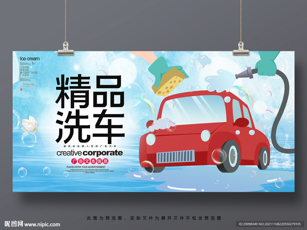 精品洗车
