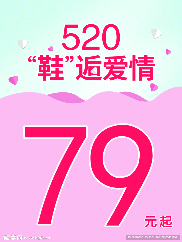 520海报图片