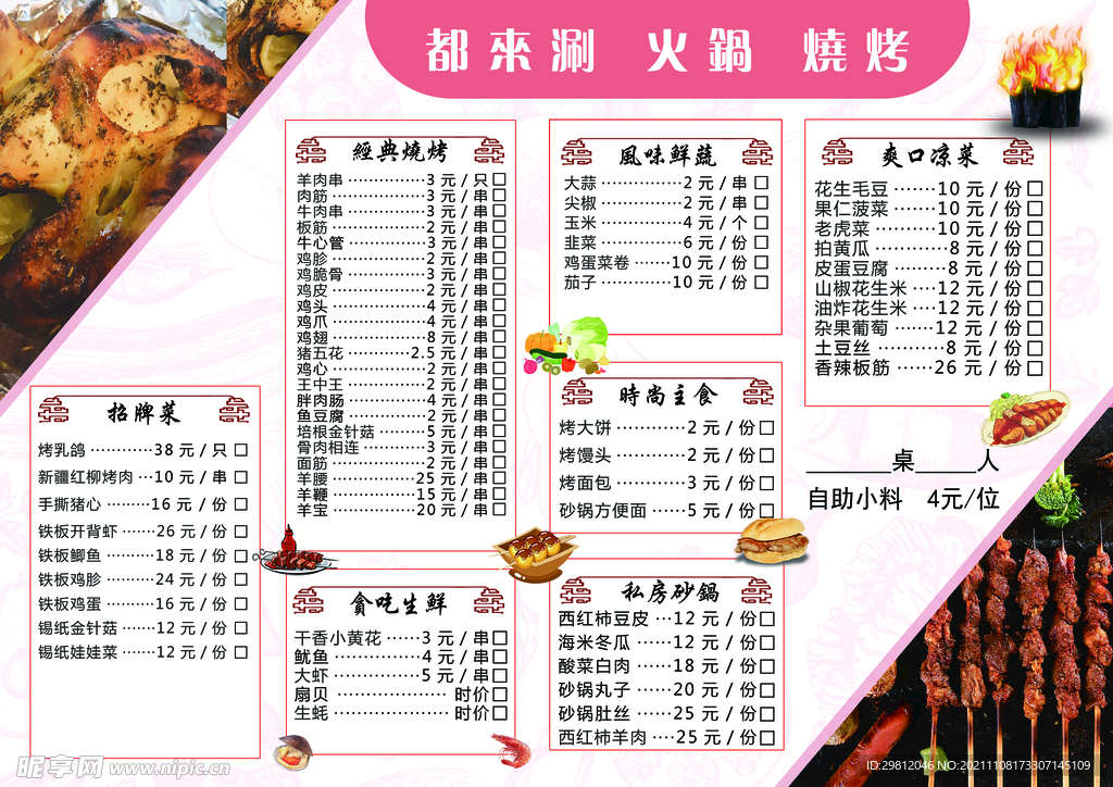 烤串涮串烤肉涮肉