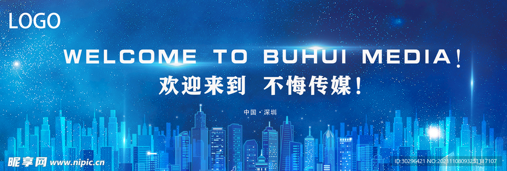 蓝色 科技风 会议背景 签到墙
