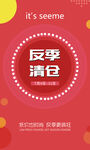 反季清仓