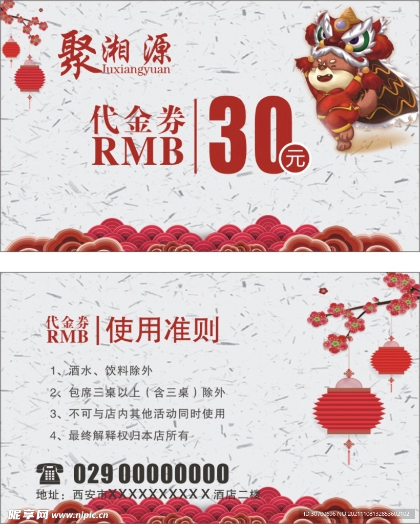 代金券