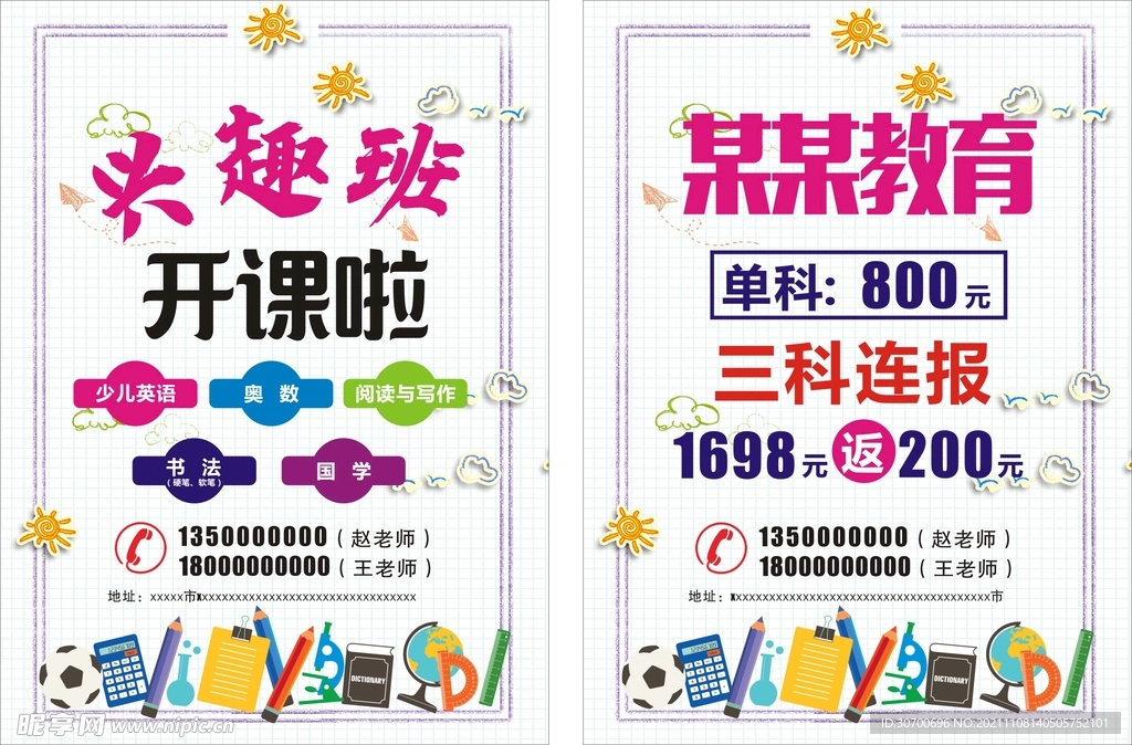 教育单页