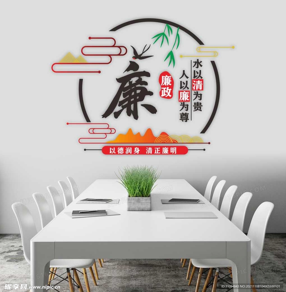 廉政文化