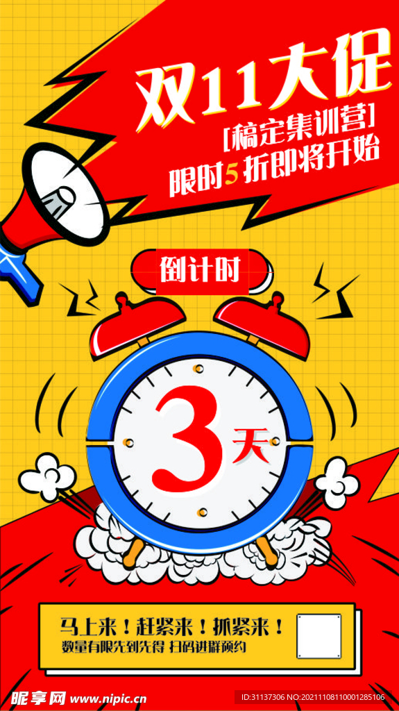 双十一倒计时3天海报