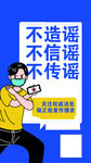 不信谣海报宣传
