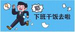 干饭人 图片