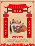 年夜饭