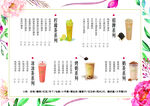 奶茶菜单