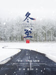 冬至冬季海报