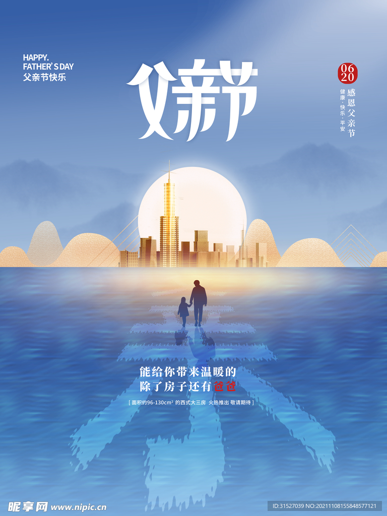 父亲节地产