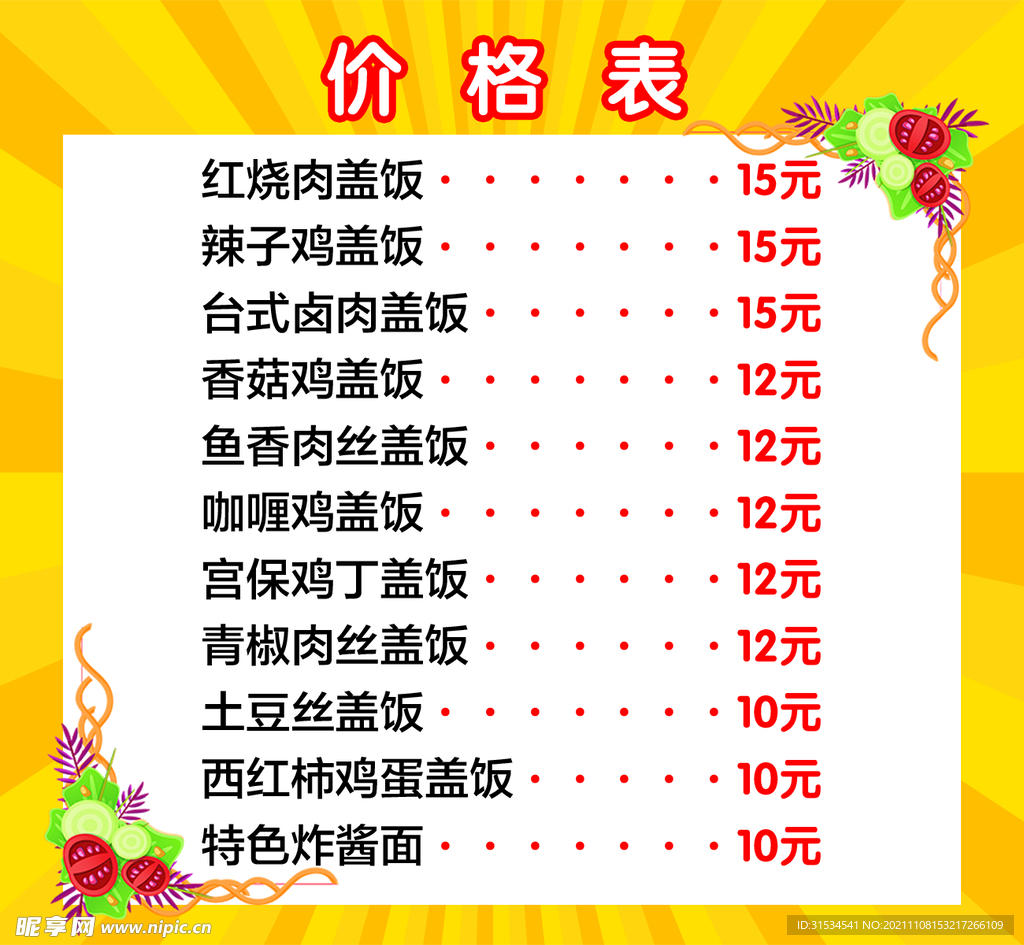 食品价格表