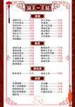 饭店菜单