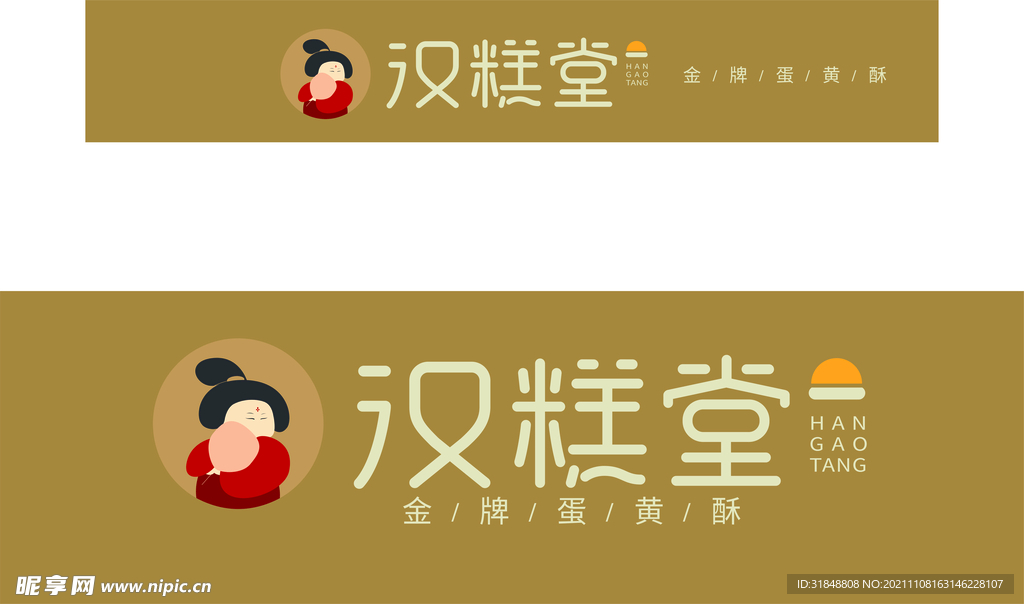 汉糕堂