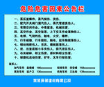 危险危害因素公告栏