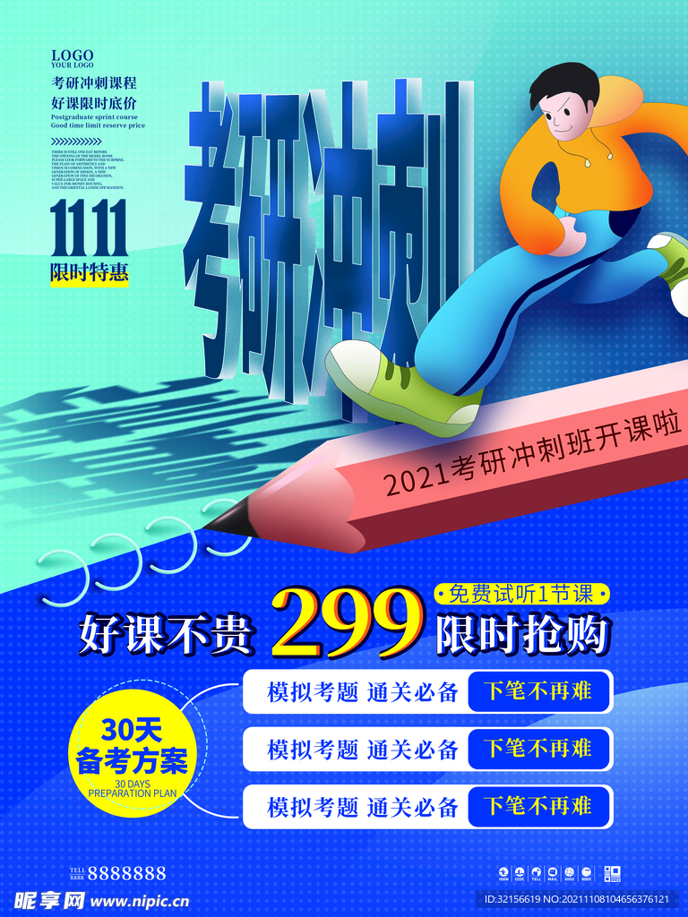 双11促销海报