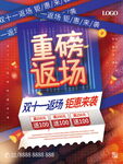 双11促销海报