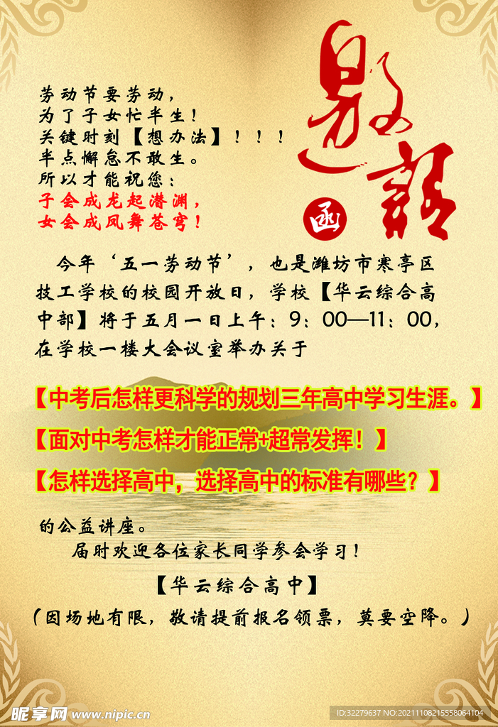 邀请函