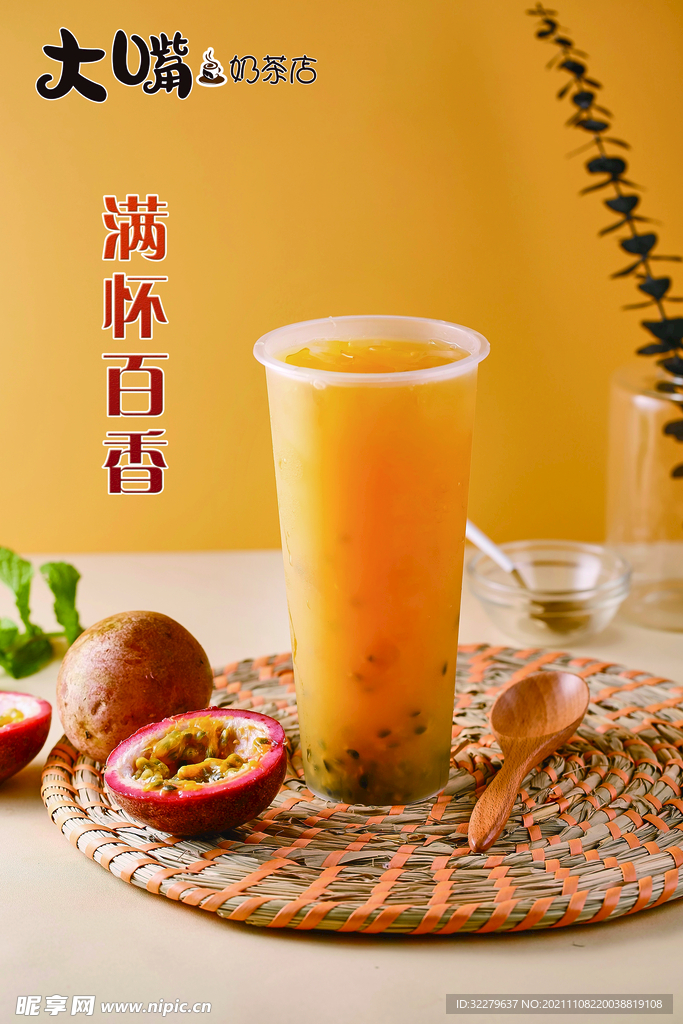 大嘴奶茶店 满怀百香  
