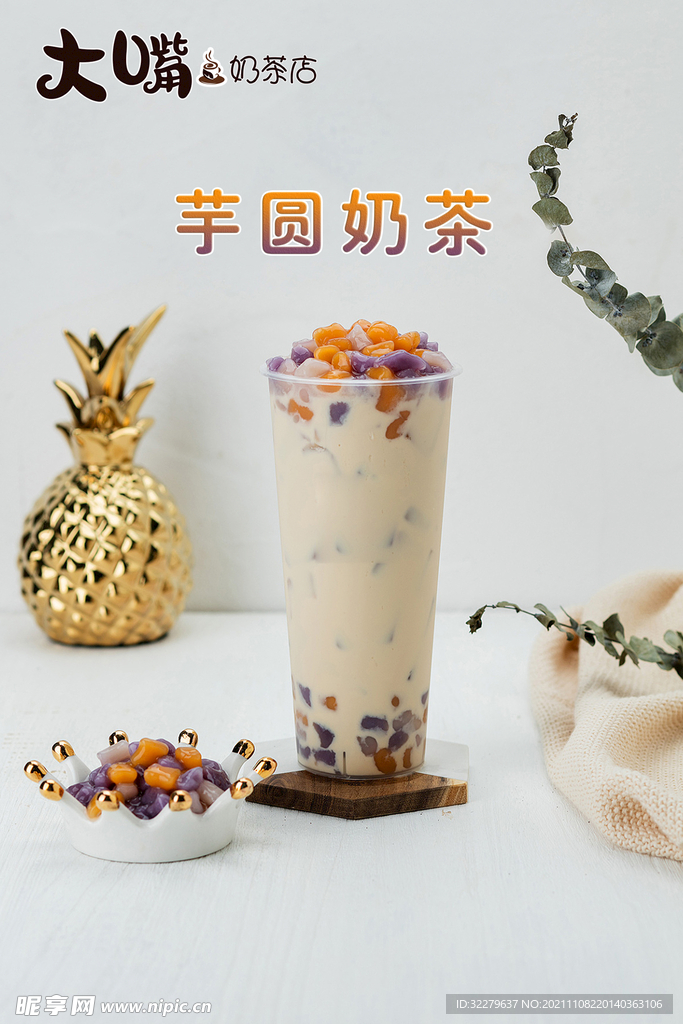 大嘴奶茶店 芋圆奶茶
