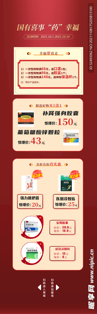 手机端活动页面