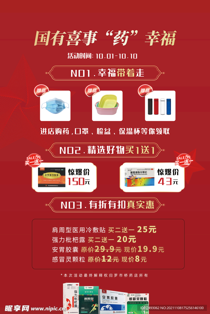 喜庆活动海报